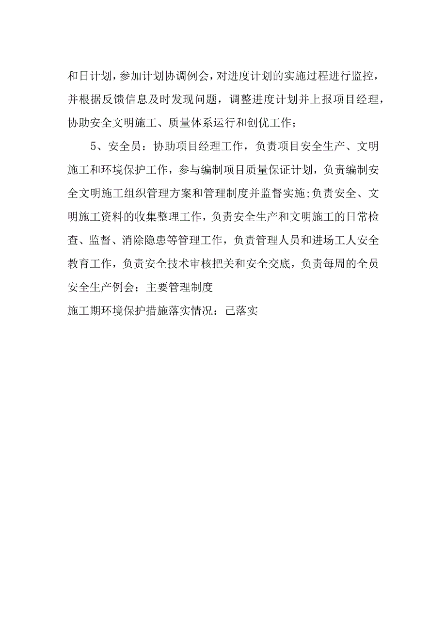 组织机构及职责.docx_第2页