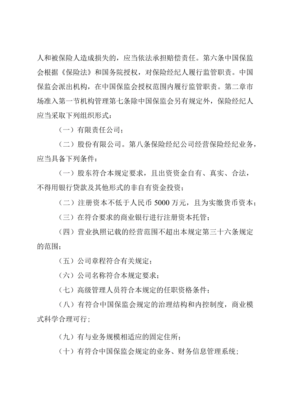 精品公文保险对《保险公司委托金融机构代理保险业务监管规定征求意见稿》公开征求意见整理版.docx_第2页