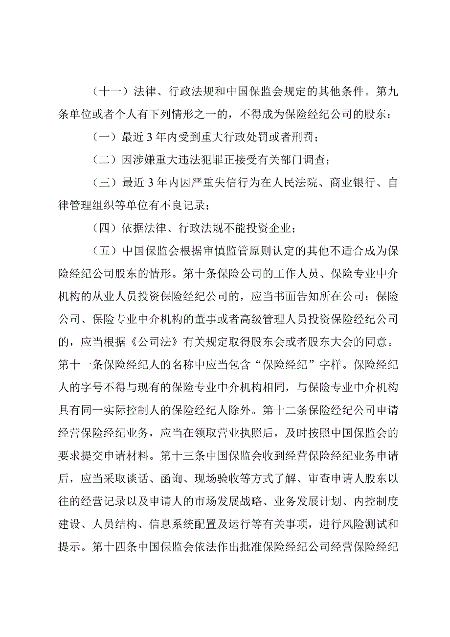 精品公文保险对《保险公司委托金融机构代理保险业务监管规定征求意见稿》公开征求意见整理版.docx_第3页