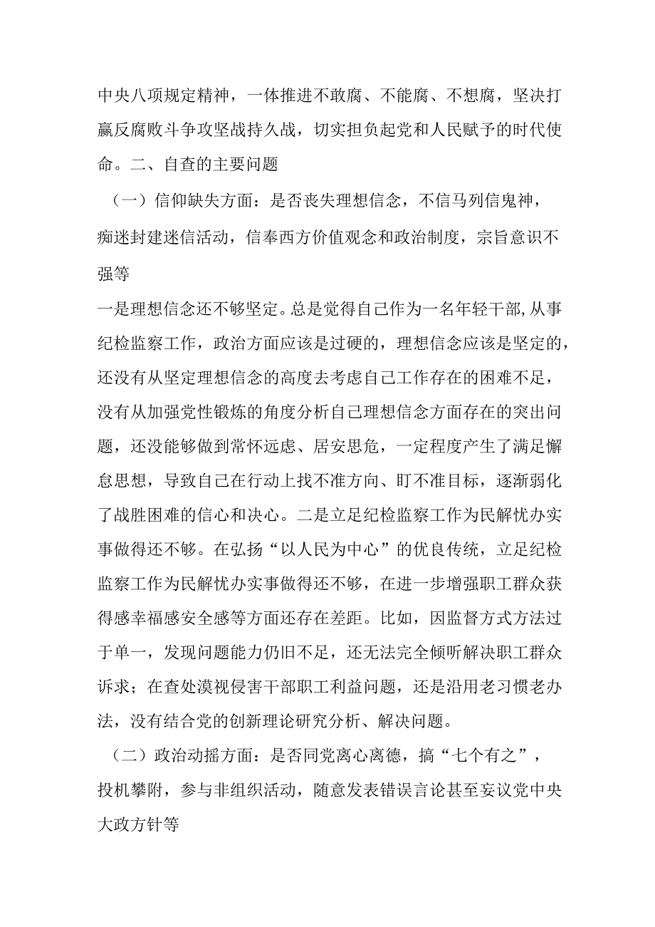 纪检监察干部教育整顿党性分析报告六个方面问题整改措施.docx_第2页