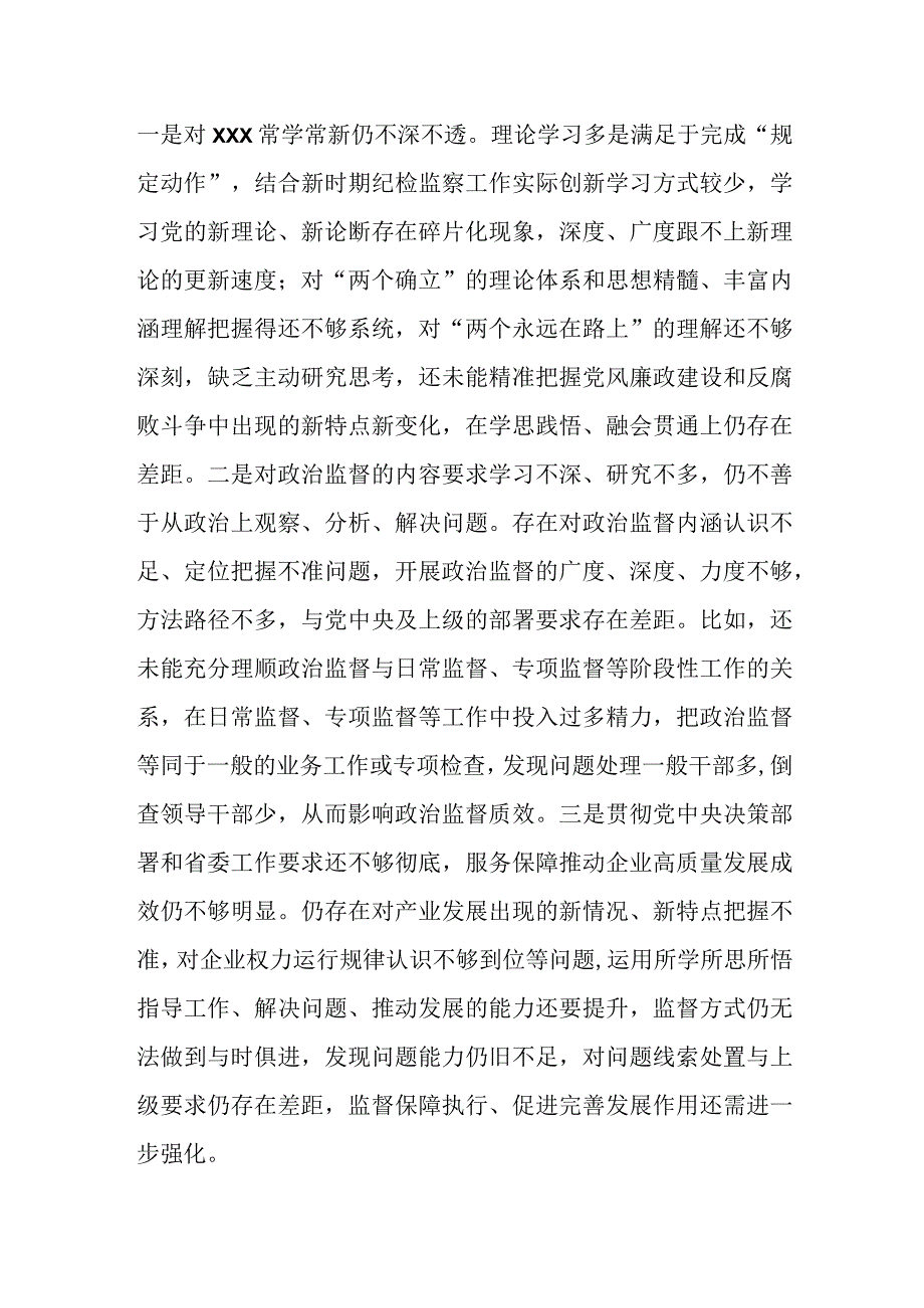 纪检监察干部教育整顿党性分析报告六个方面问题整改措施.docx_第3页