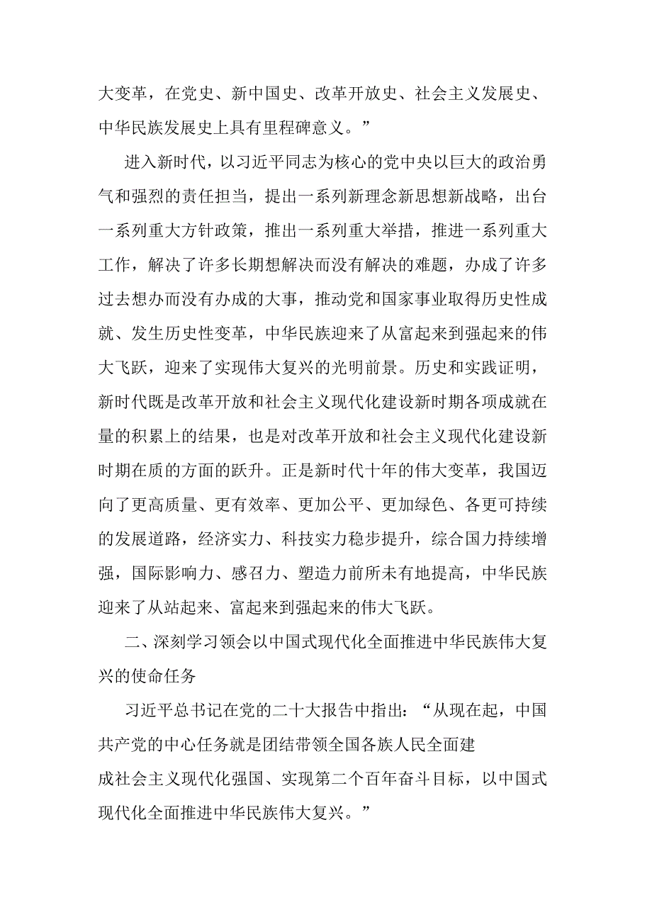 深刻学习领会党的二十大精神专题党课讲稿.docx_第2页