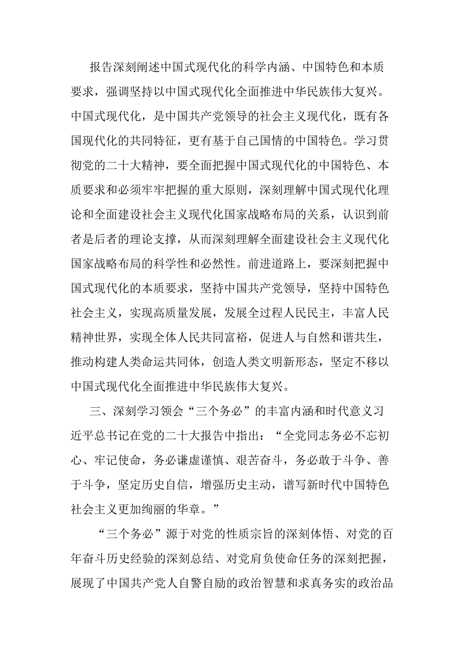 深刻学习领会党的二十大精神专题党课讲稿.docx_第3页