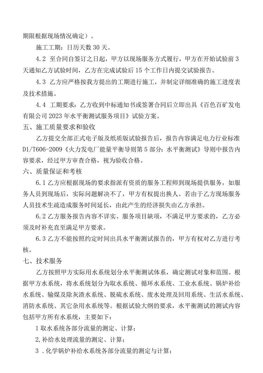 百色百矿发电有限公司2023年水平衡测试项目技术任务书.docx_第3页