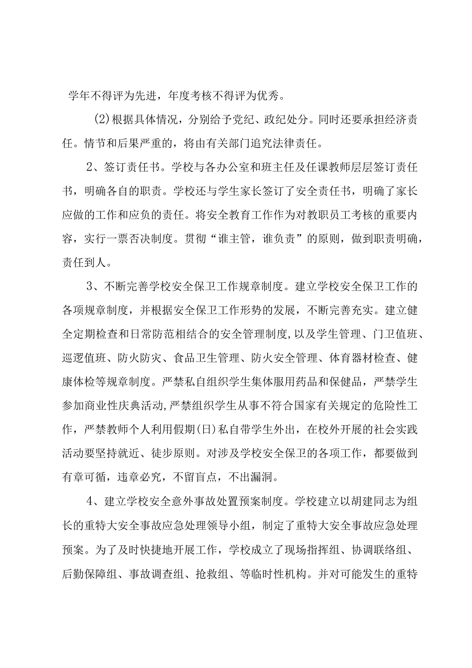 精品公文安全生产工作总结整理版.docx_第2页