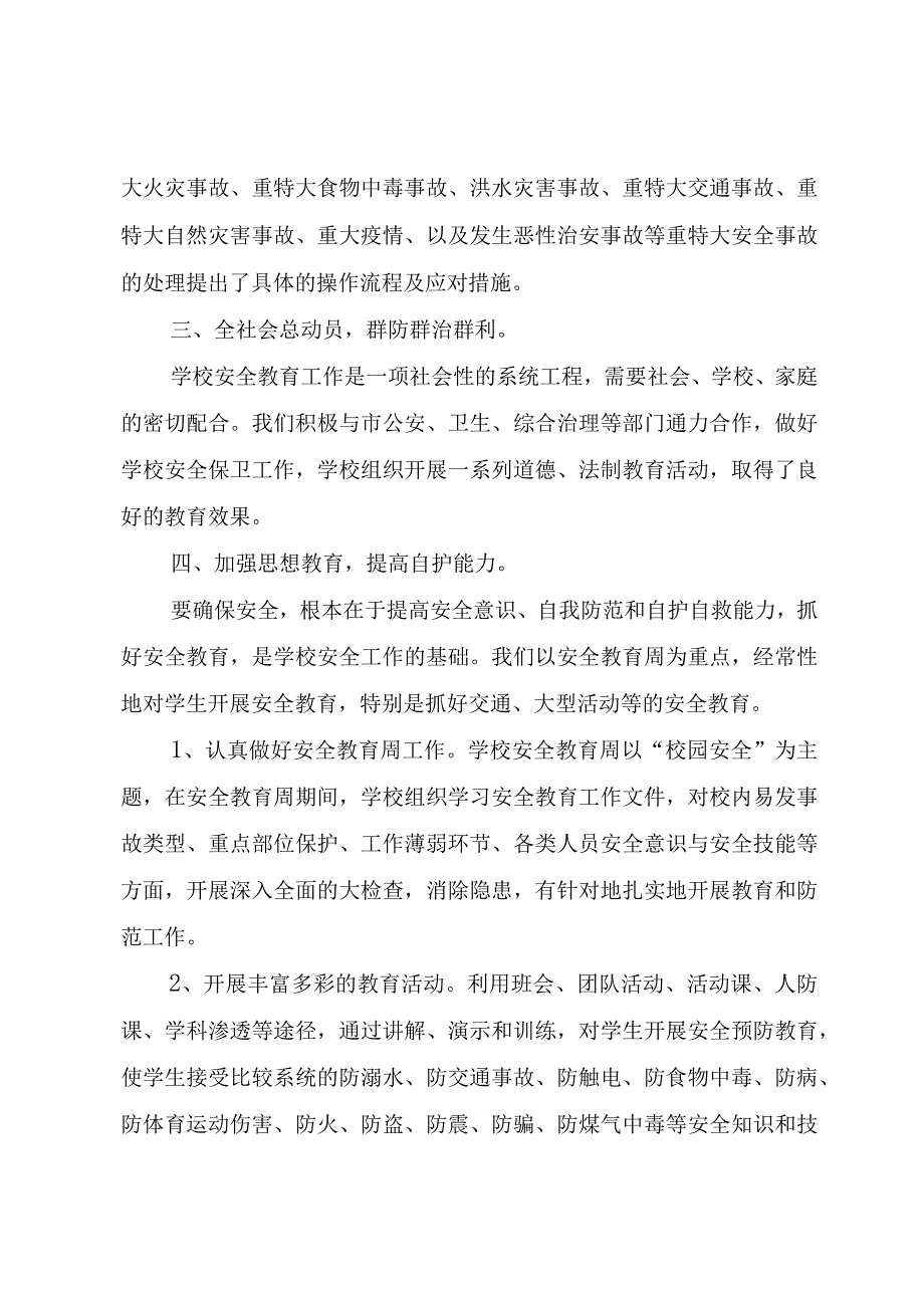 精品公文安全生产工作总结整理版.docx_第3页