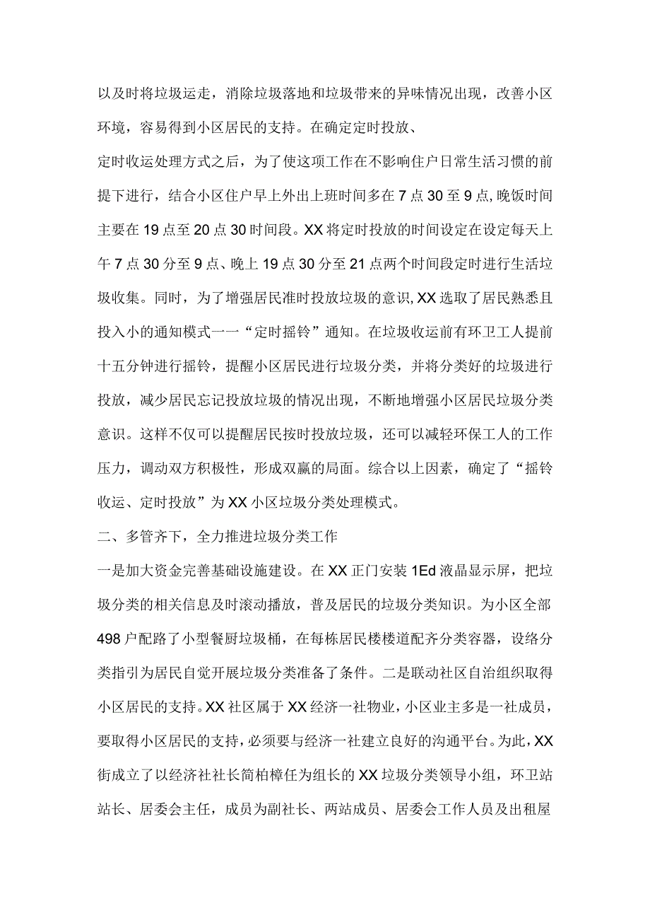 社区垃圾分类工作总结.docx_第2页