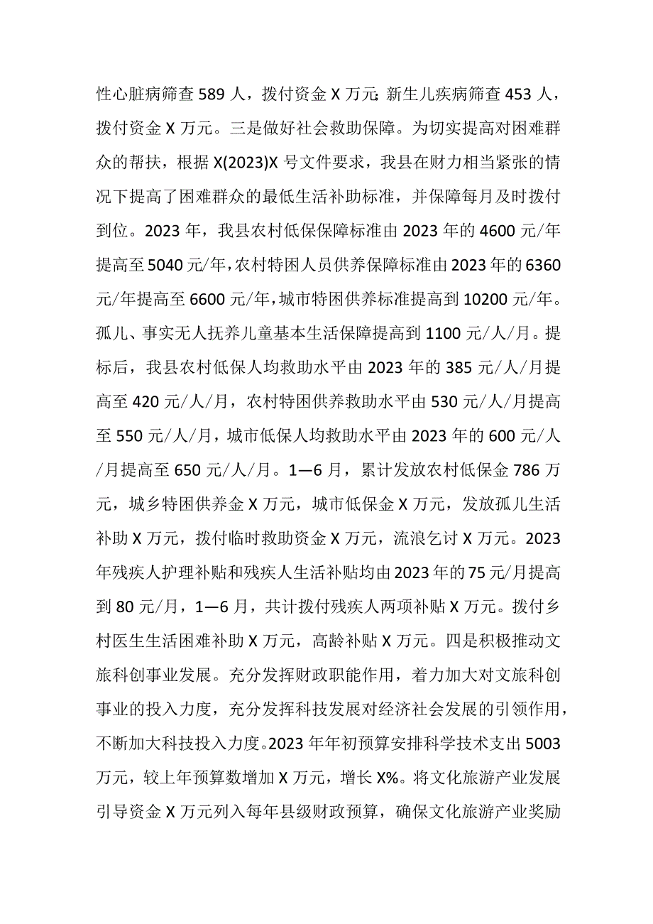 精品公文2023年上半年某县财政局财政工作情况报告最终版.docx_第2页