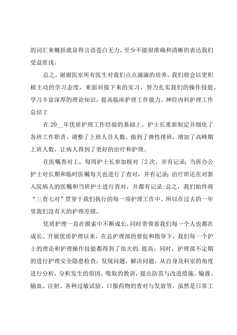 神经内科护理工作总结.docx_第2页