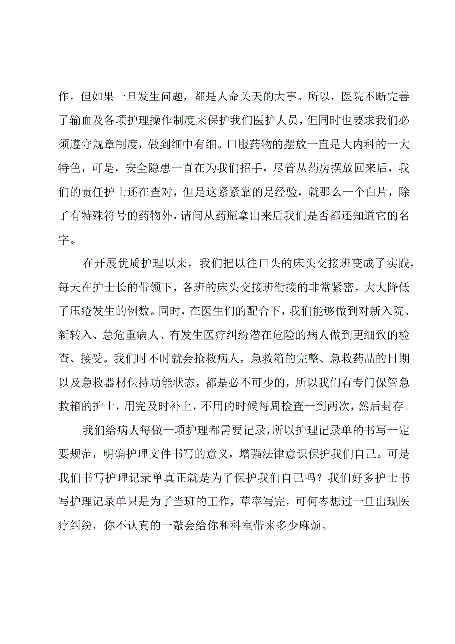 神经内科护理工作总结.docx_第3页