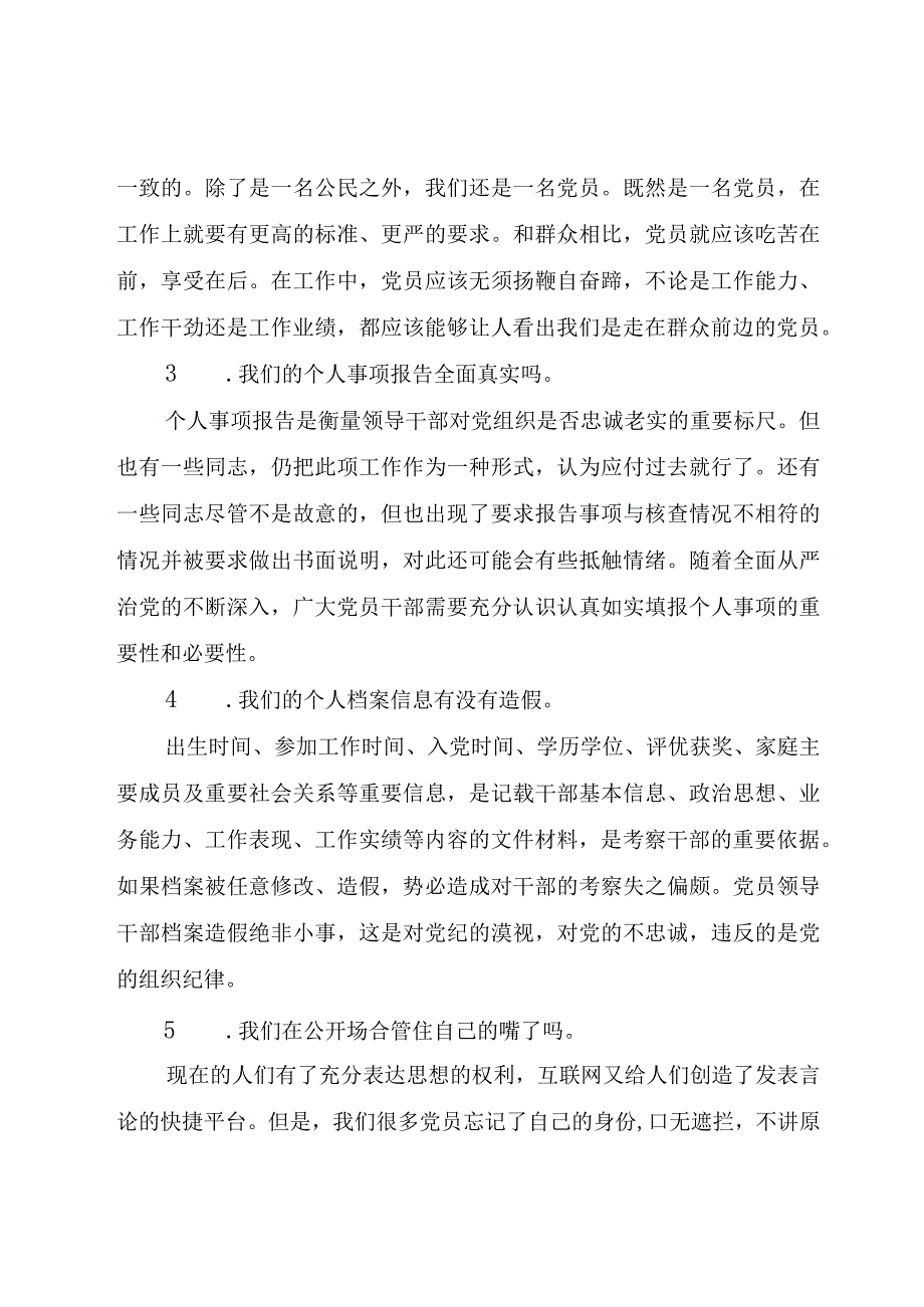 精品公文两学一做听学悟对党忠诚十二问整理版.docx_第2页