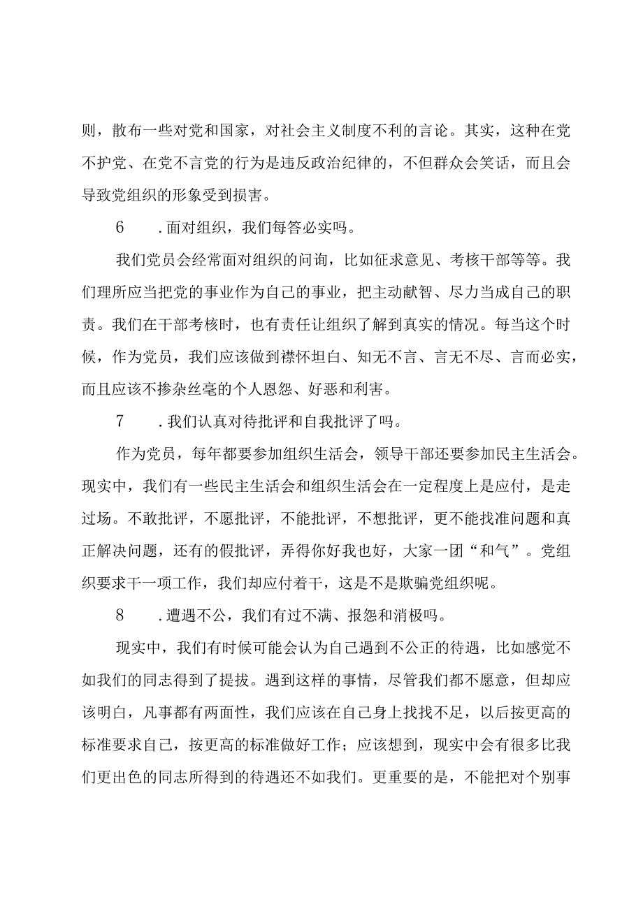 精品公文两学一做听学悟对党忠诚十二问整理版.docx_第3页