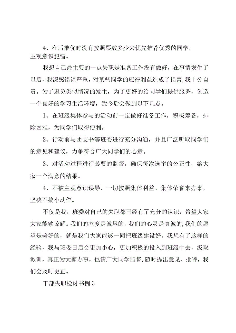 精品公文必备失职检讨书模板汇编0篇整理版.docx_第2页