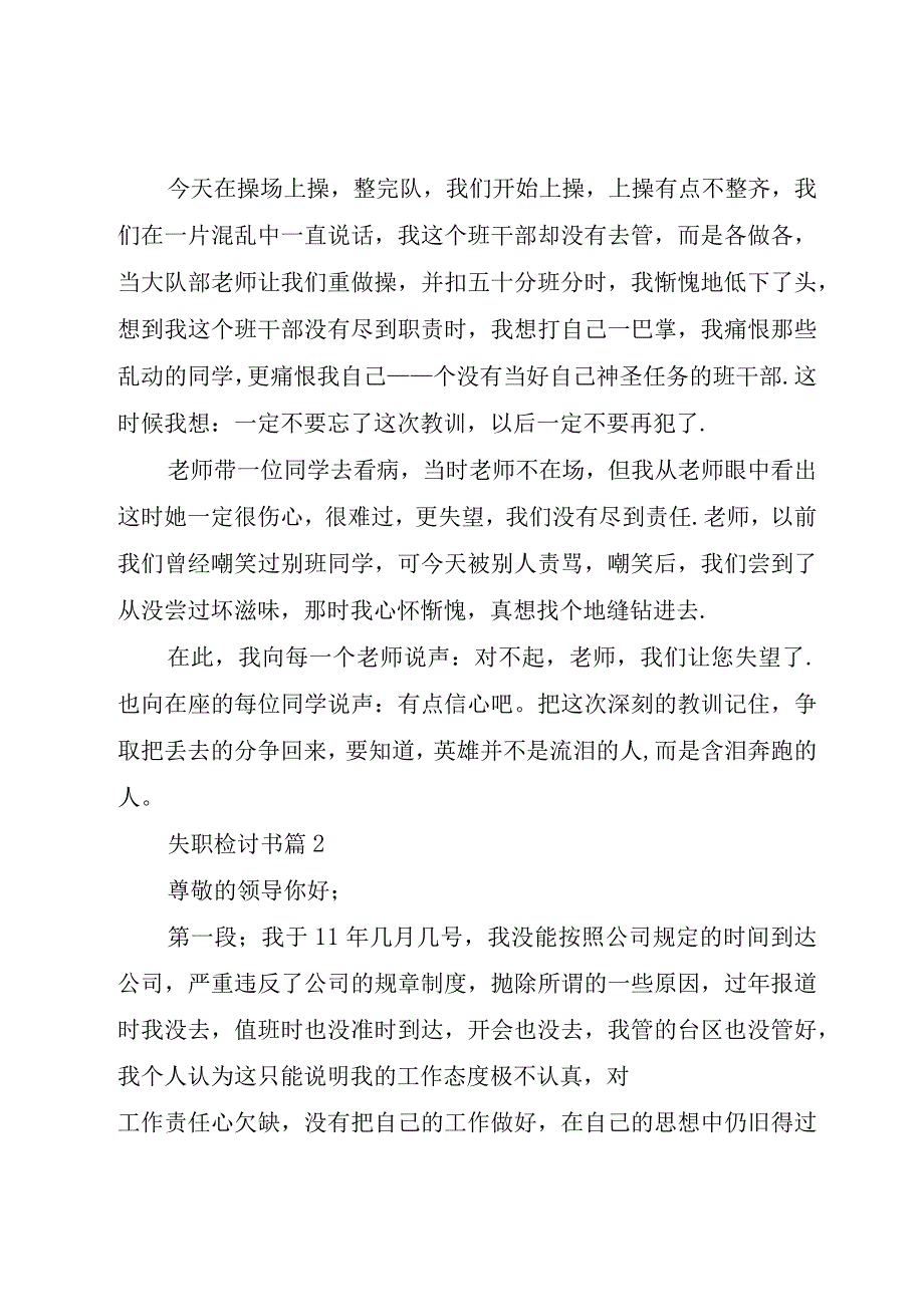 精品公文必备失职检讨书模板汇编0篇整理版.docx_第3页