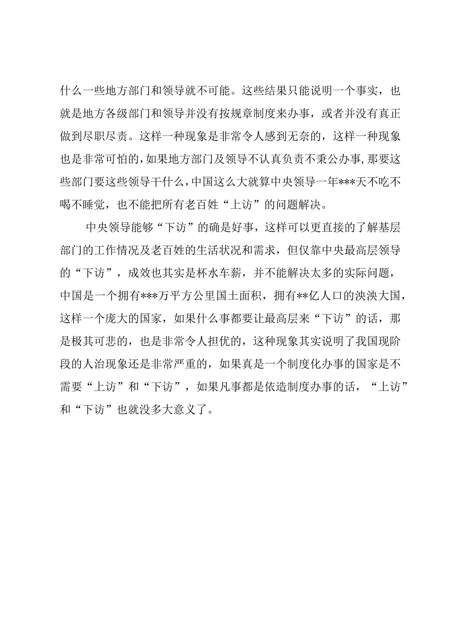 精品公文两会学习心得发范文整理版.docx_第2页