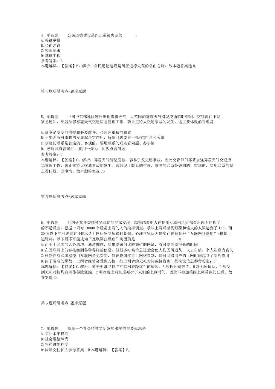 湖北黄石市西塞山区社会治理信息中心招考聘用模拟题二.docx_第2页