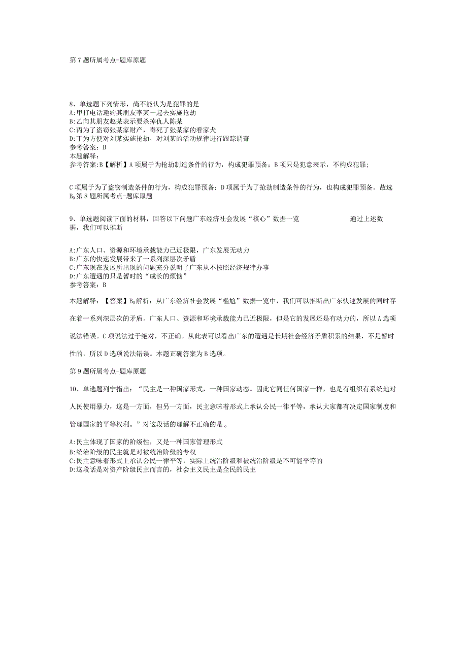 湖北黄石市西塞山区社会治理信息中心招考聘用模拟题二.docx_第3页