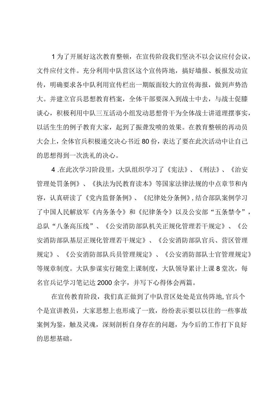 精品公文X消防大队作风纪律整顿小结纪律作风整顿小结整理版.docx_第3页