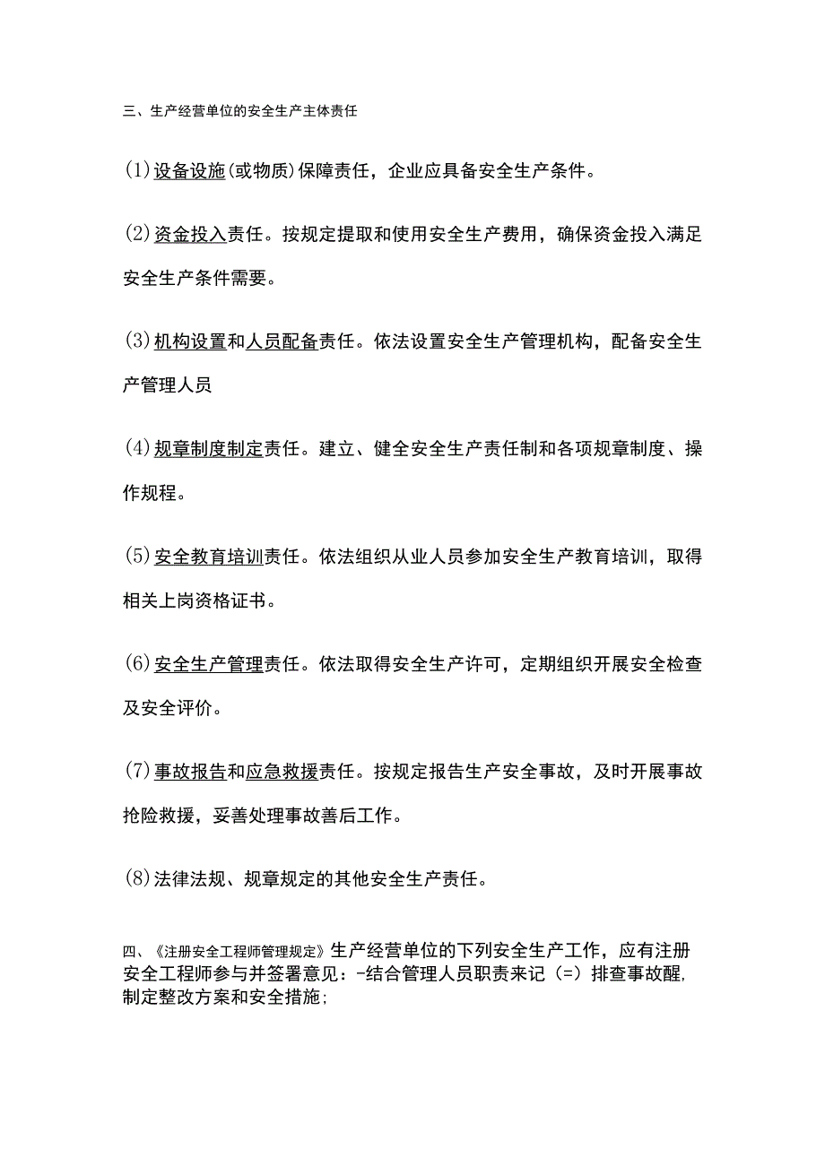 注安各科实务常年必考问答题：最新的安全职责全考点.docx_第3页