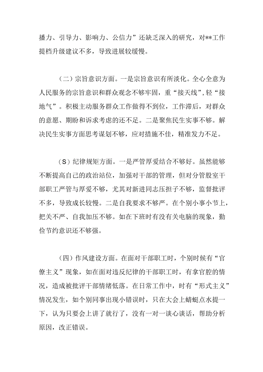 精品公文2023年乡科级领导干部进修班党性分析报告最终版.docx_第2页