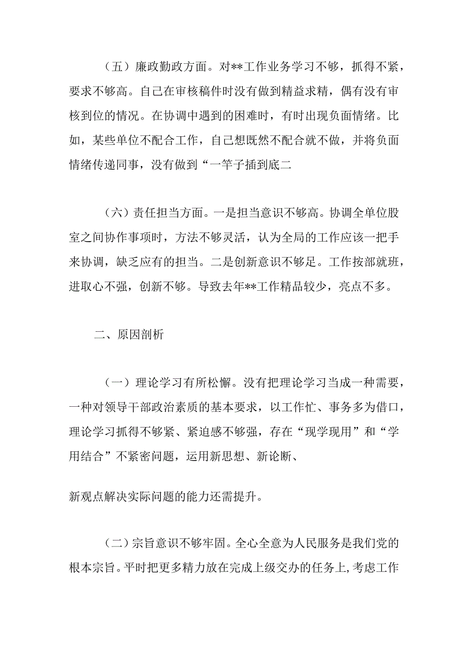 精品公文2023年乡科级领导干部进修班党性分析报告最终版.docx_第3页