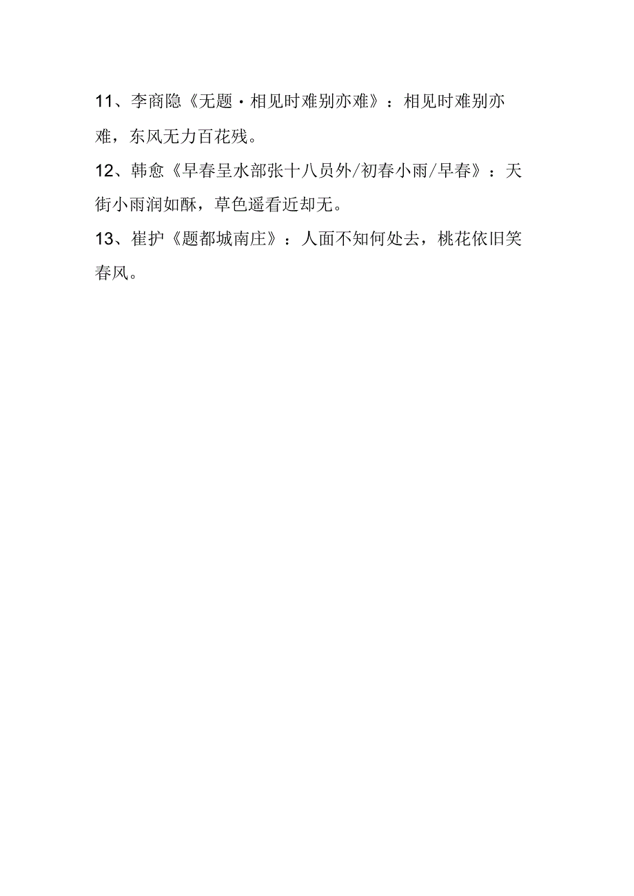 百花争艳的诗句.docx_第2页