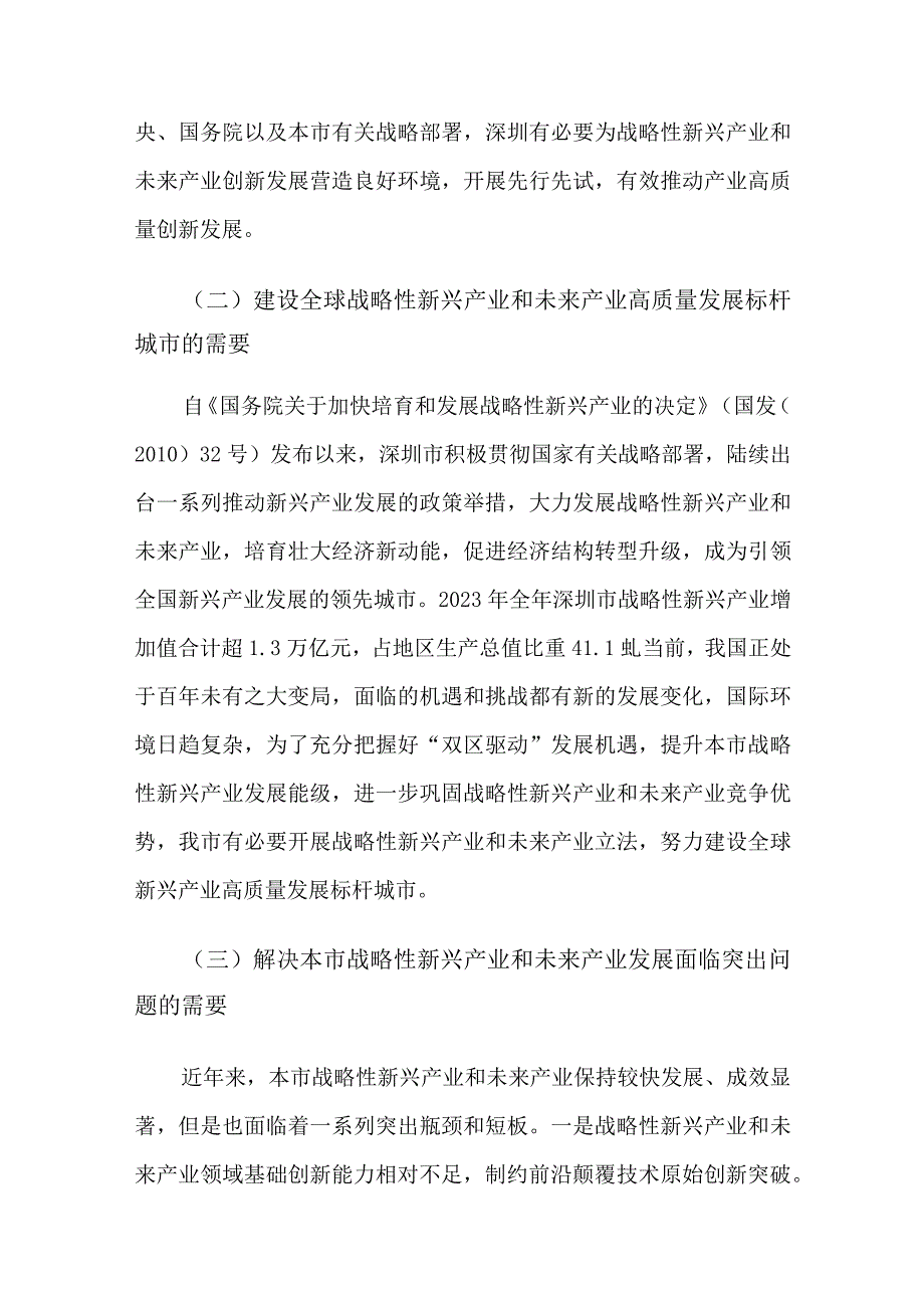 深圳经济特区战略性新兴产业和未来产业促进条例编制说明.docx_第2页