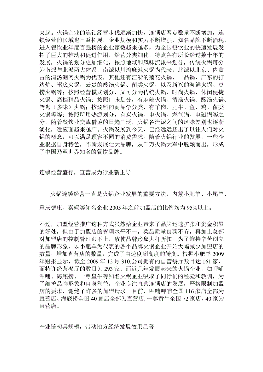 火锅行业报告.docx_第2页