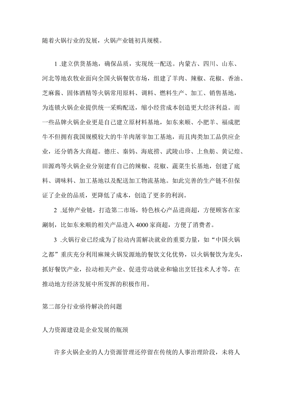 火锅行业报告.docx_第3页