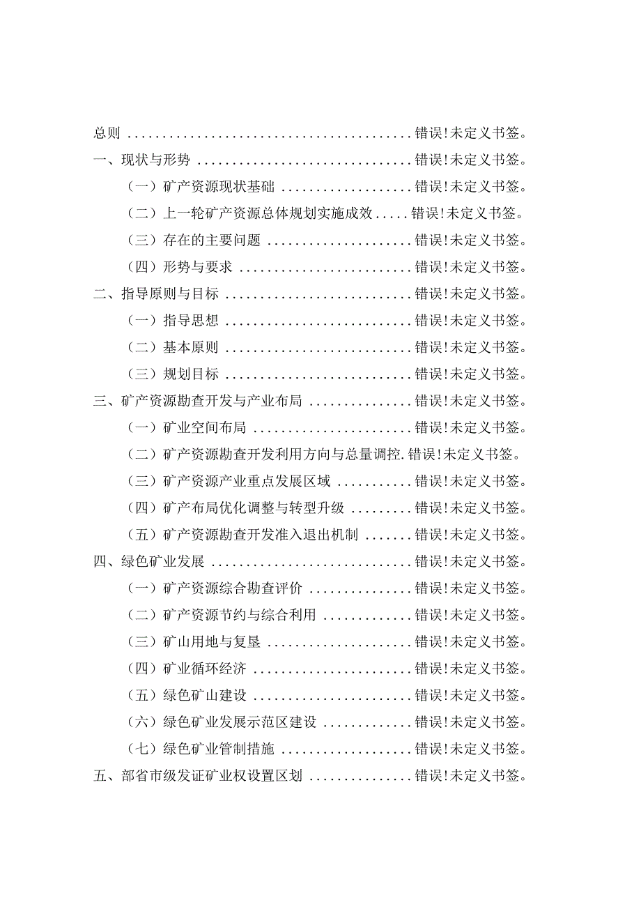 湖南省平江县矿产资源总体规划2016—2023年.docx_第2页