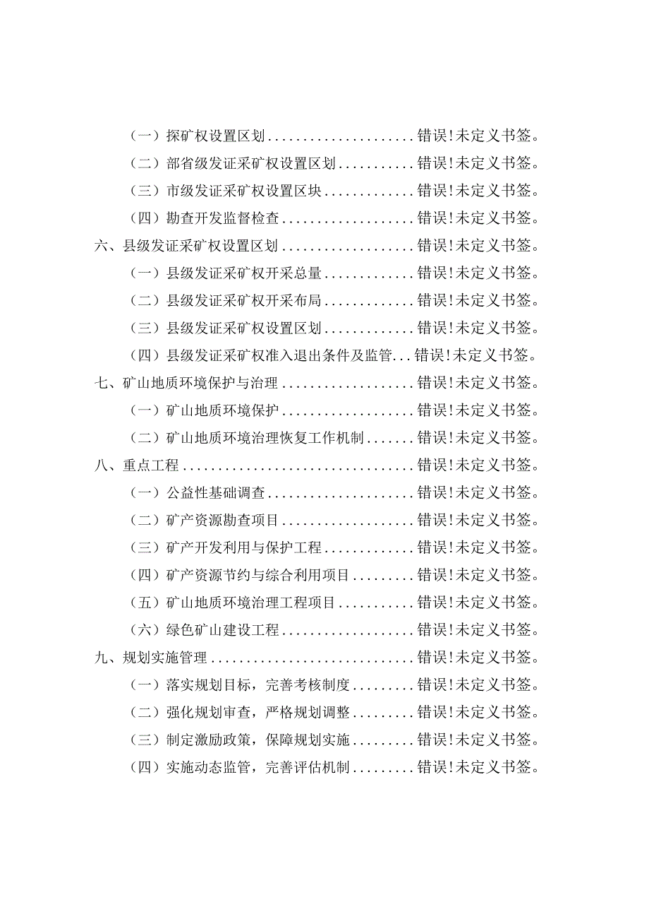 湖南省平江县矿产资源总体规划2016—2023年.docx_第3页