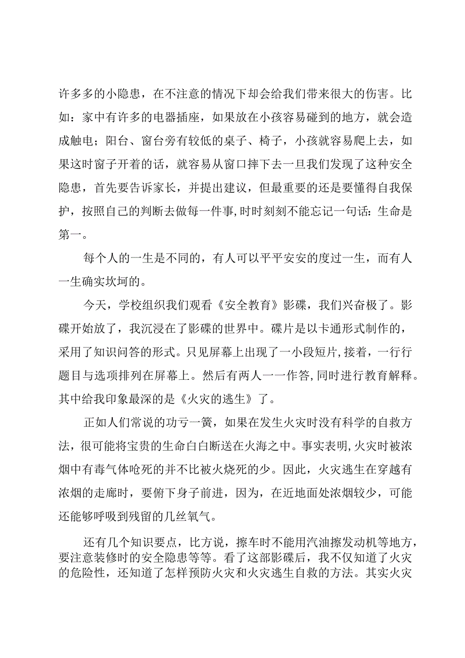 精品公文安全观后感安全观后感整理版.docx_第2页