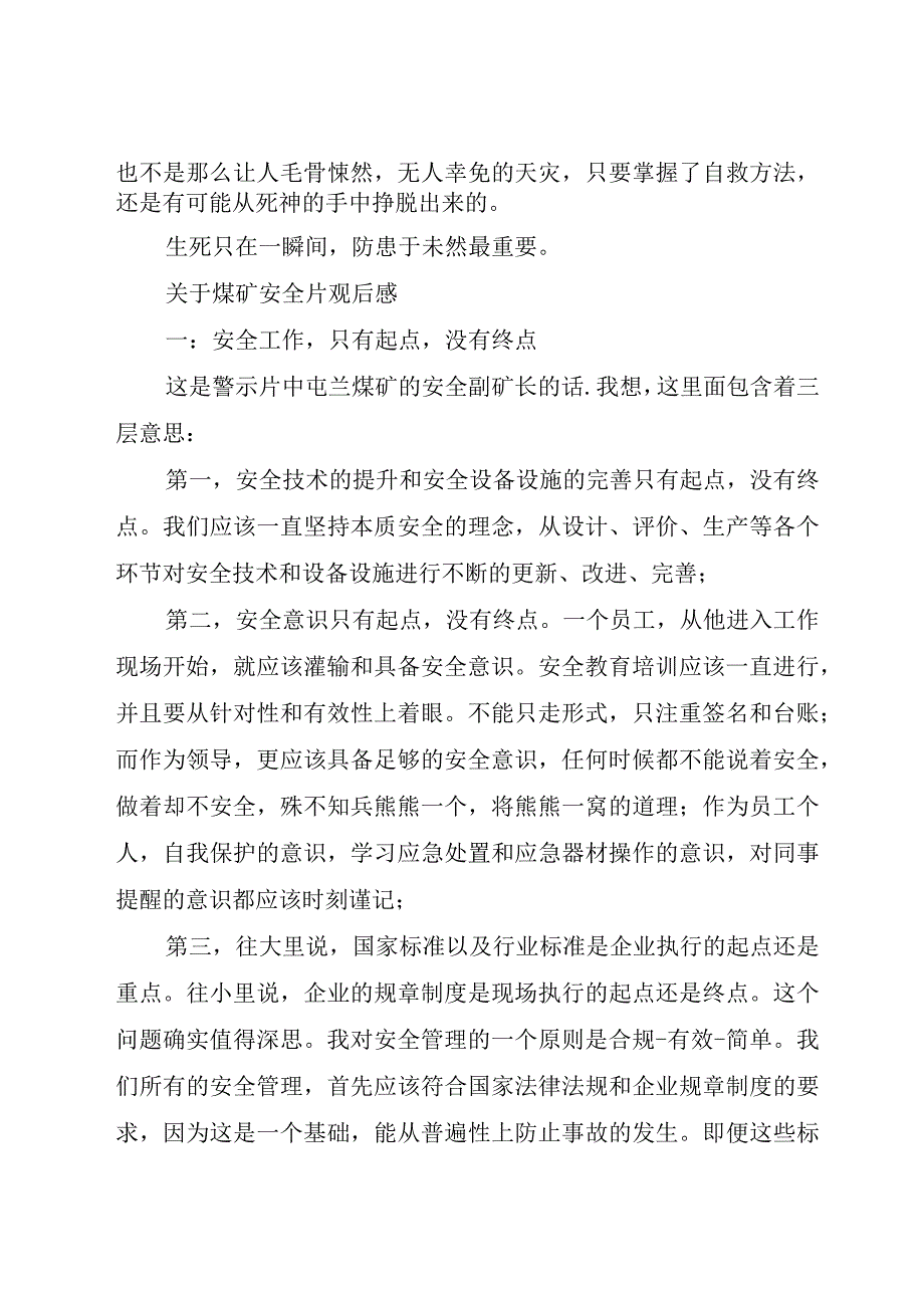 精品公文安全观后感安全观后感整理版.docx_第3页