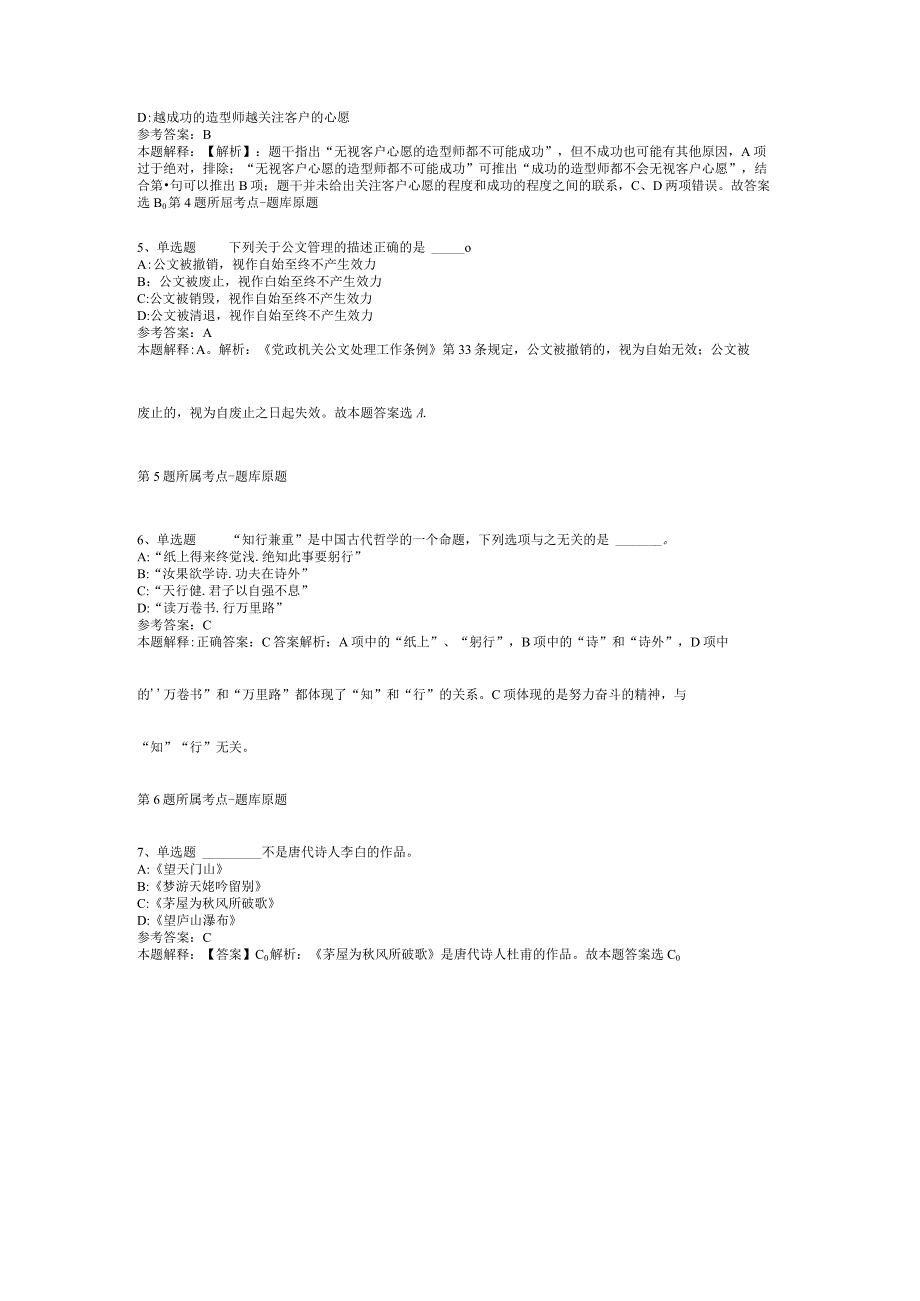 湖南省衡阳市石鼓区综合基础知识历年真题汇总2012年2023年网友回忆版二.docx_第2页