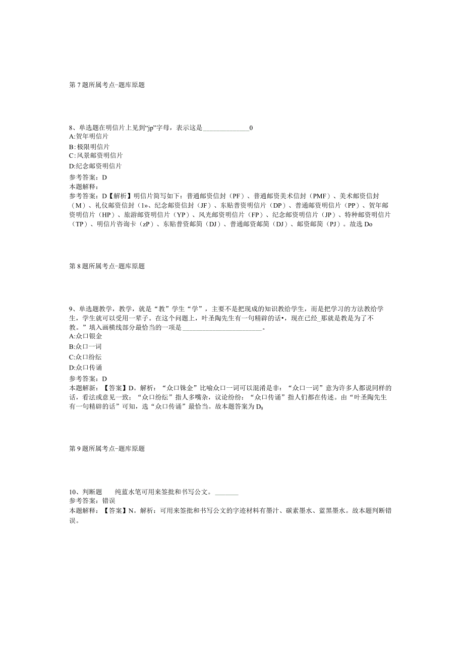 湖南省衡阳市石鼓区综合基础知识历年真题汇总2012年2023年网友回忆版二.docx_第3页