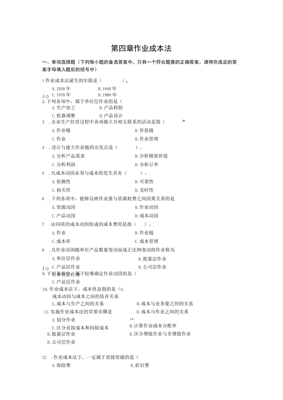 第四章作业成本法.docx_第1页