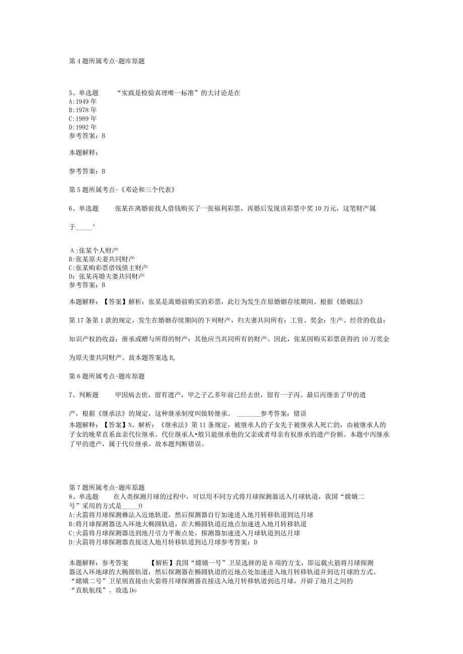 湖北省宜昌市长阳土家族自治县综合知识试题汇编2012年2023年整理版二.docx_第2页