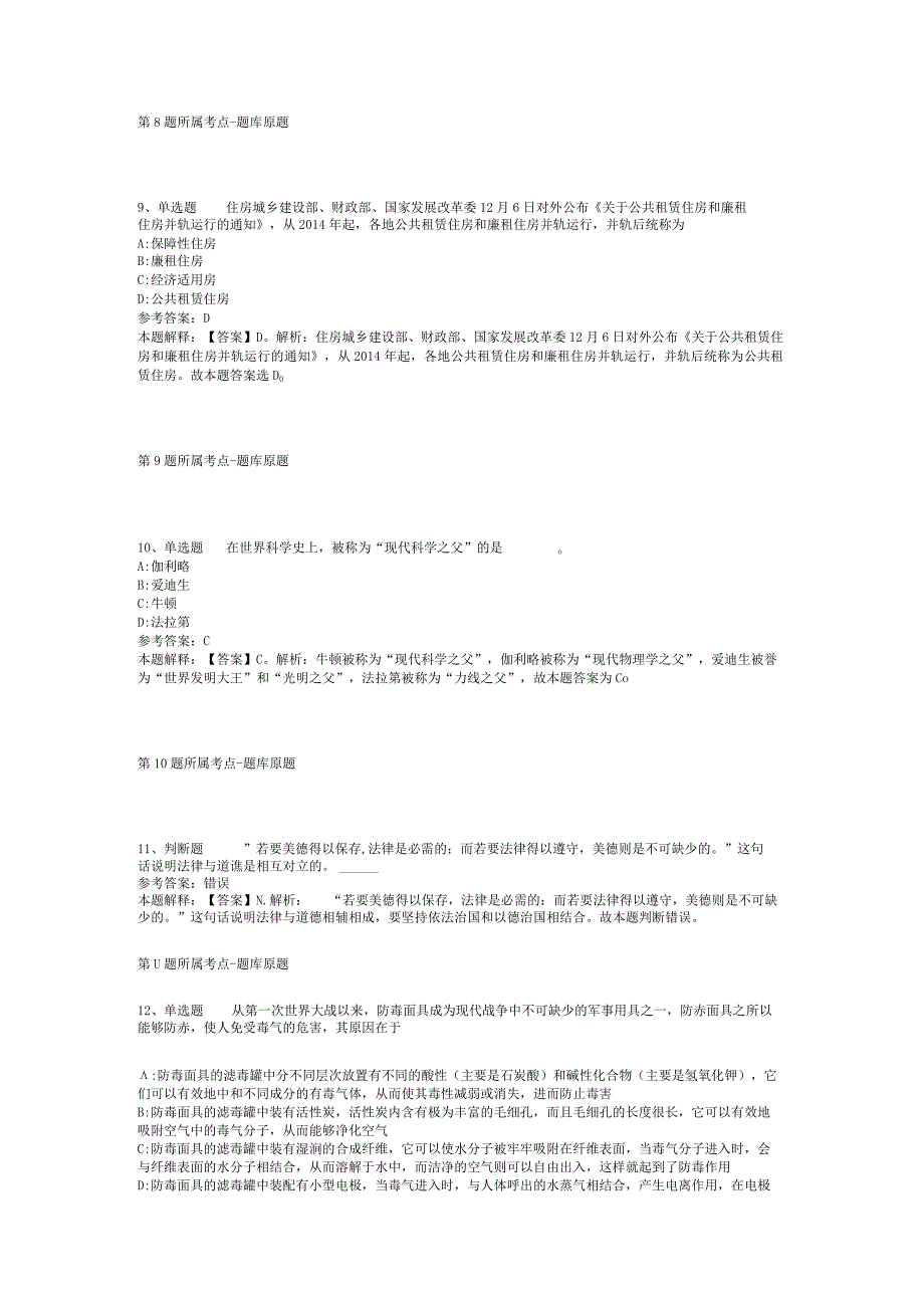 湖北省宜昌市长阳土家族自治县综合知识试题汇编2012年2023年整理版二.docx_第3页