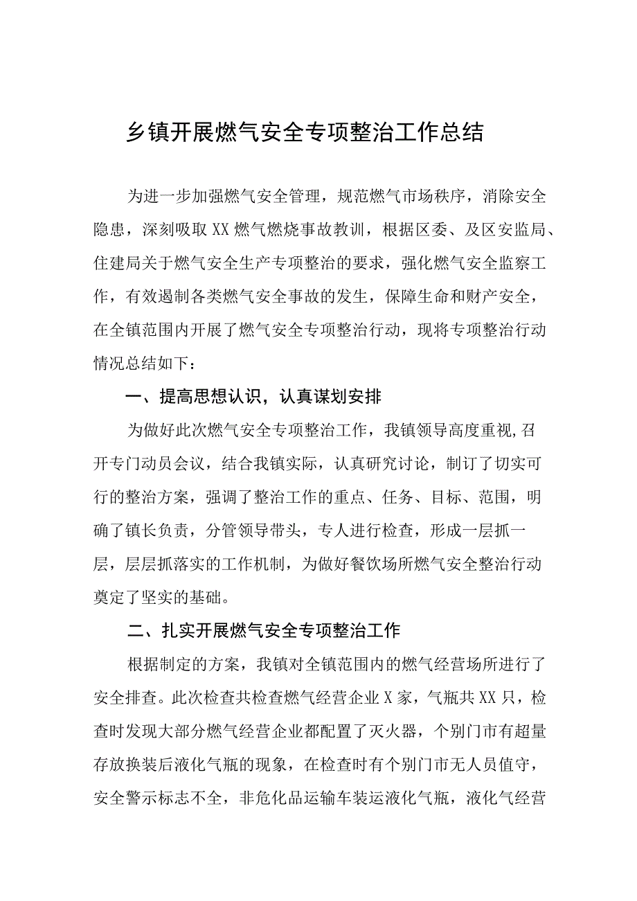 燃气公司安全生产工作情况汇报11篇.docx_第1页