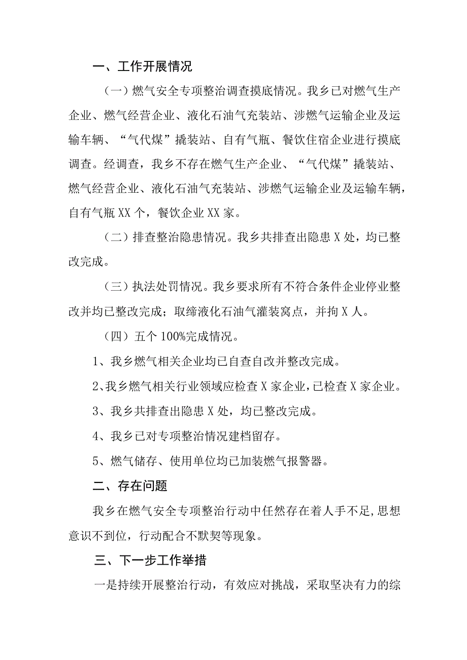 燃气公司安全生产工作情况汇报11篇.docx_第3页