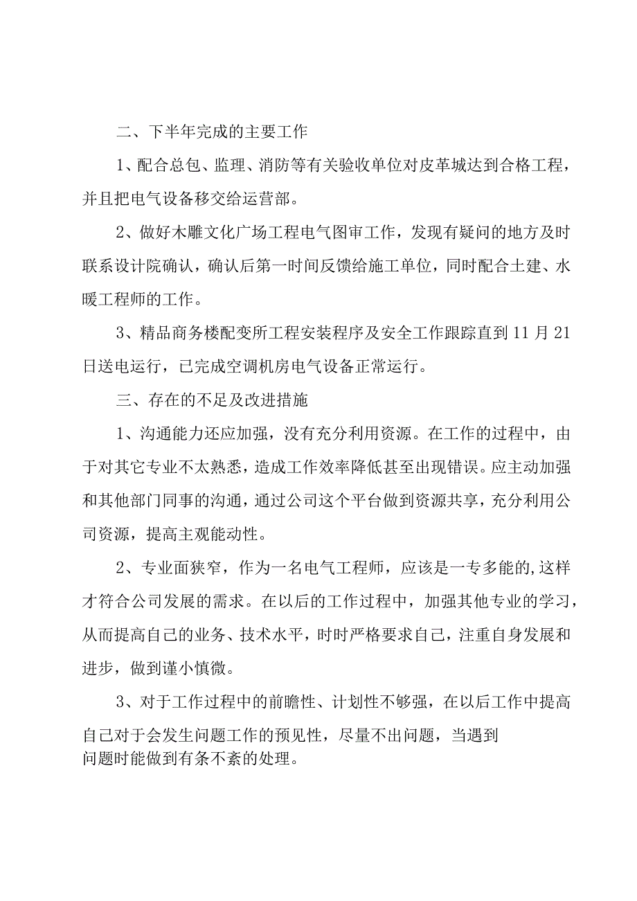 电气工程师年终总结及下年计划4篇.docx_第2页