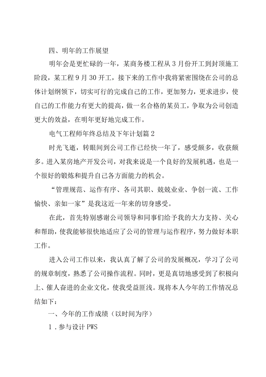 电气工程师年终总结及下年计划4篇.docx_第3页