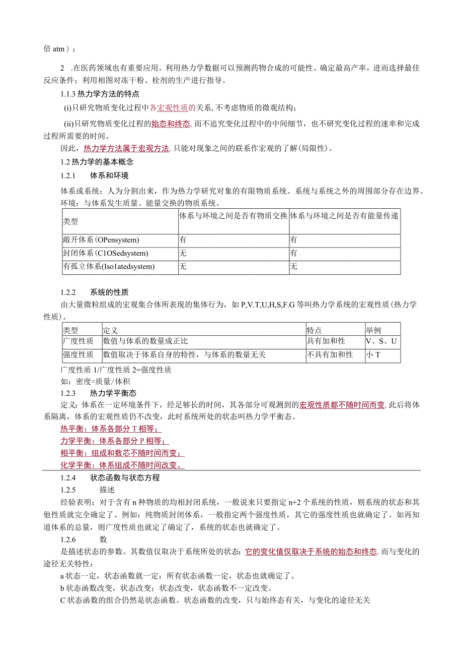 第一章热力学第一定律.docx_第2页