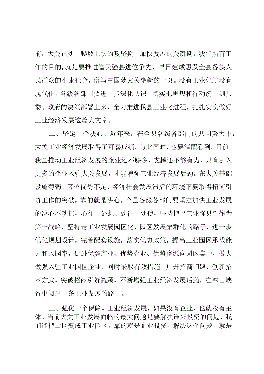 精品文档关于工业经济发展暨招商引资工作的致辞_整理版.docx_第2页