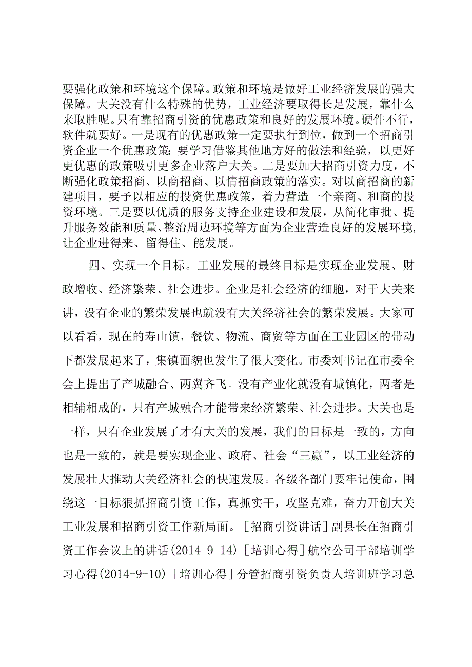 精品文档关于工业经济发展暨招商引资工作的致辞_整理版.docx_第3页