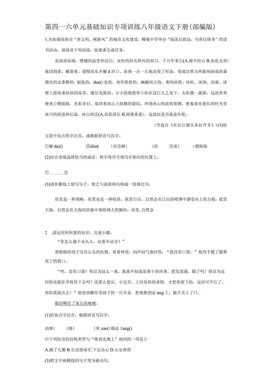 第四六单元 基础知识 专项训练含解析.docx_第1页