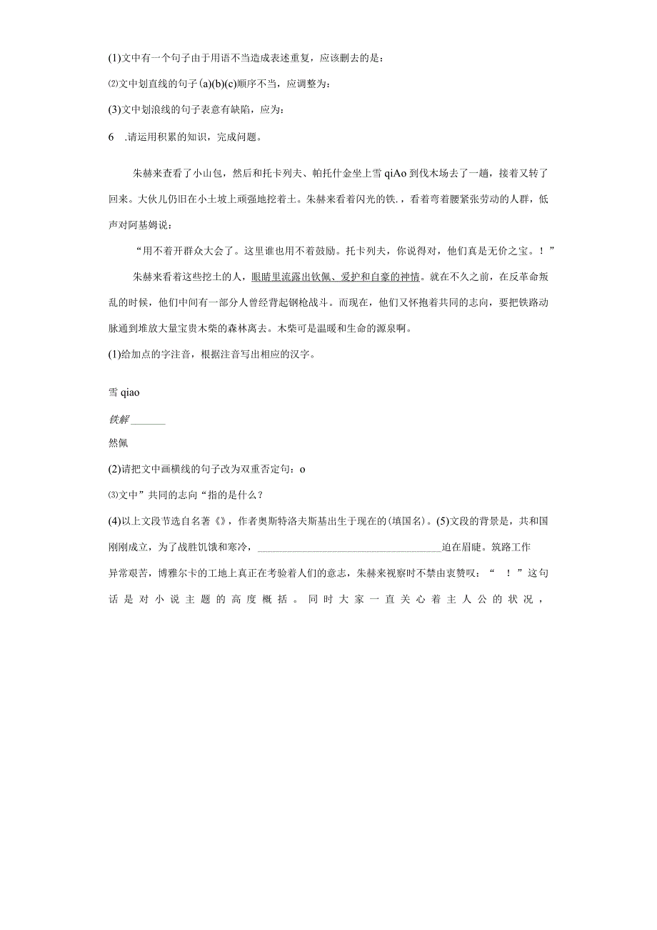 第四六单元 基础知识 专项训练含解析.docx_第3页