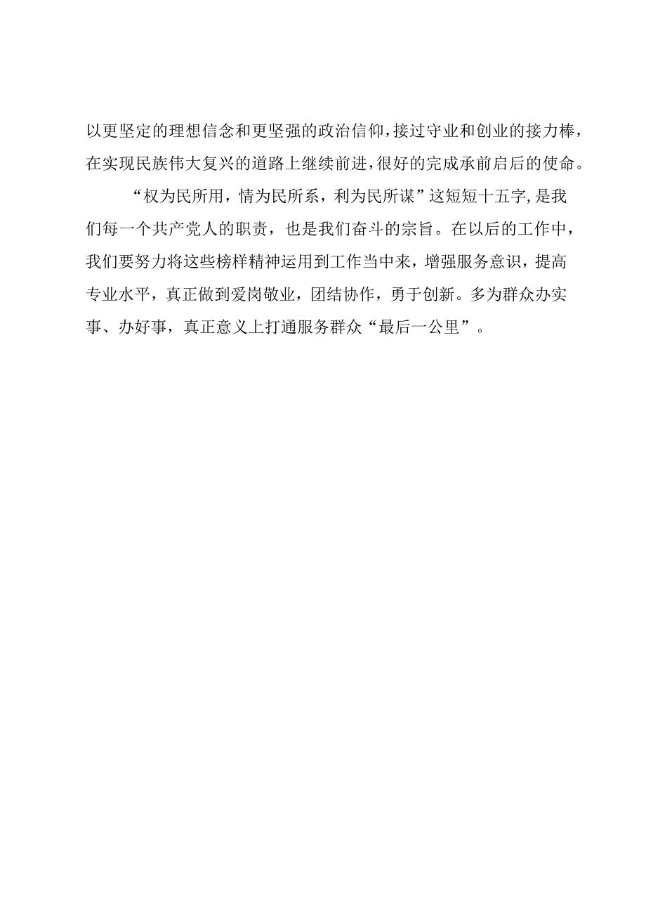 精品公文《榜样》观后感某年《榜样》观后感整理版.docx_第2页