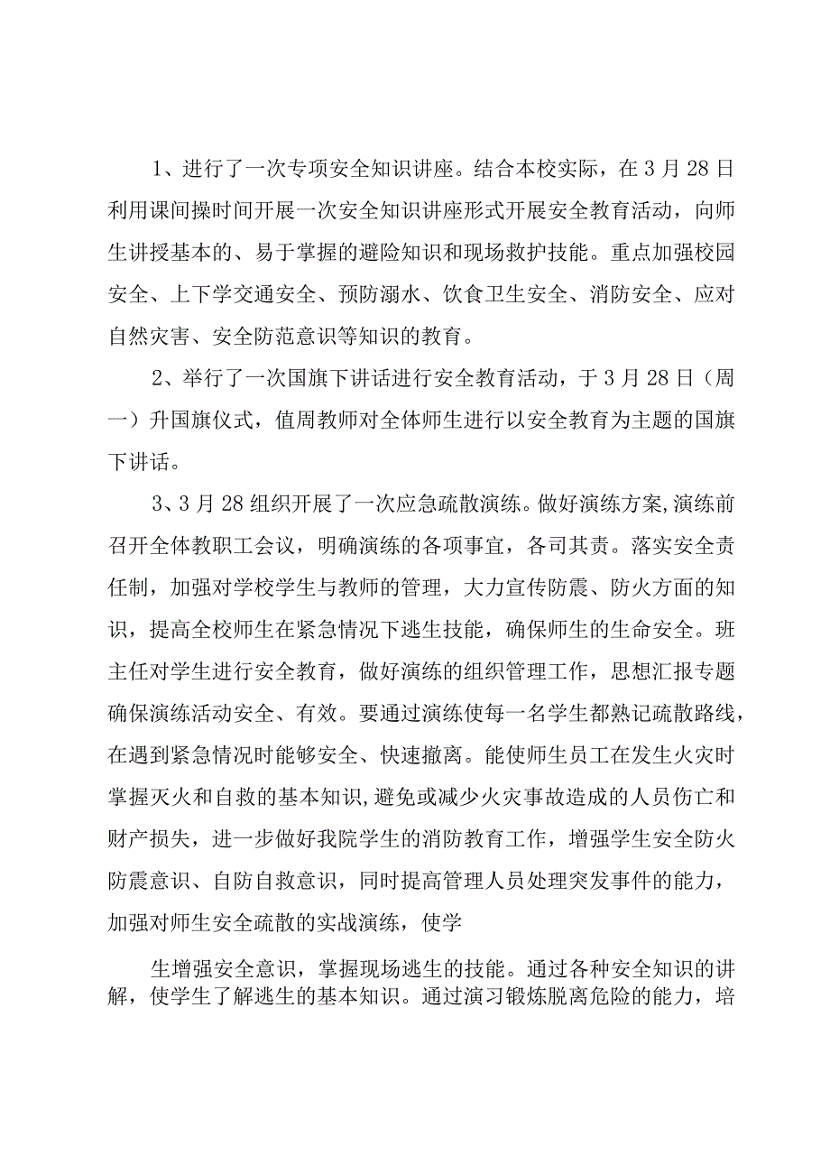 精品公文安全教育日活动方案柿花小学安全教育日活动总结整理版.docx_第2页