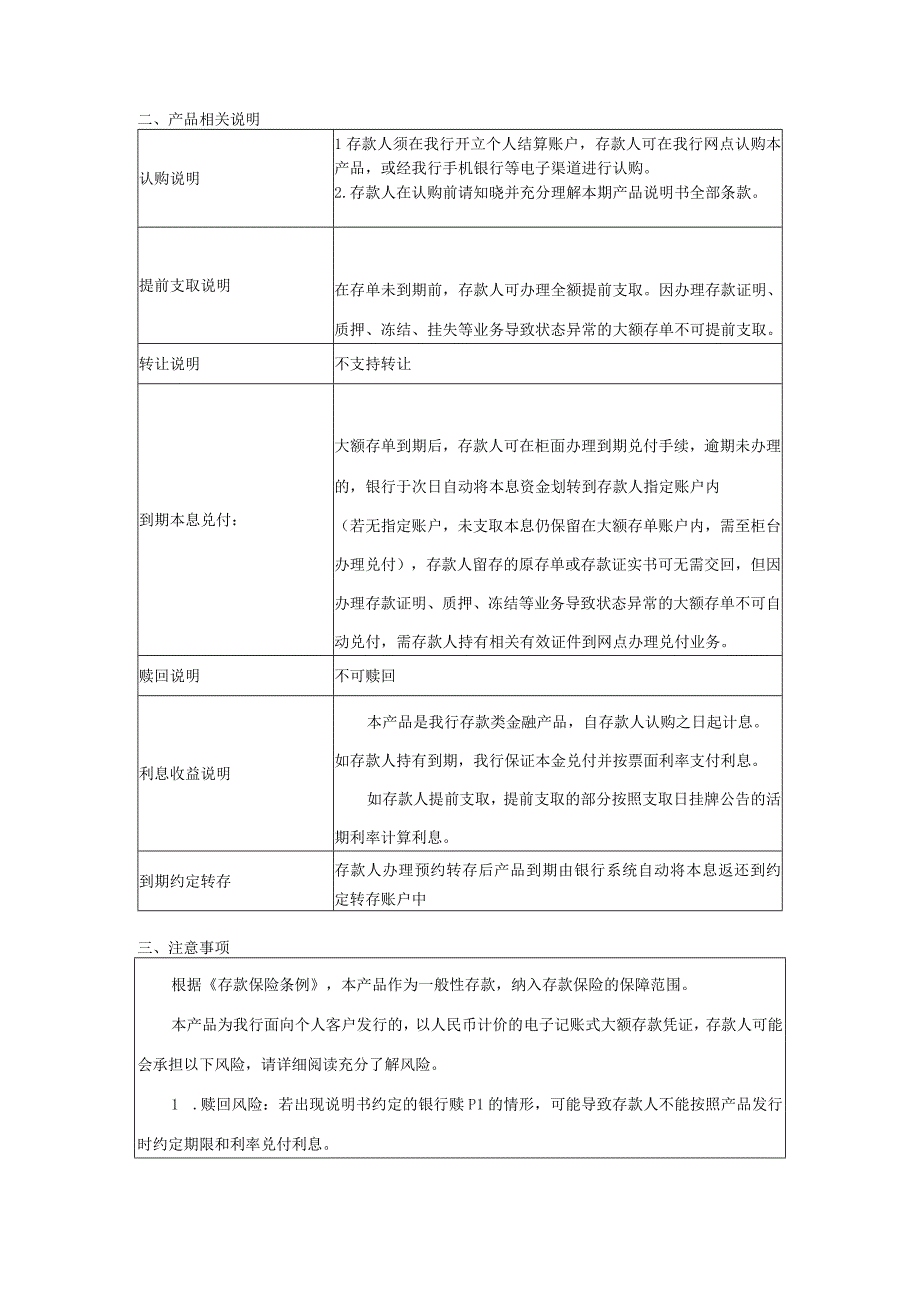 石狮农商银行2023年第8期大额存单产品说明书个人.docx_第2页